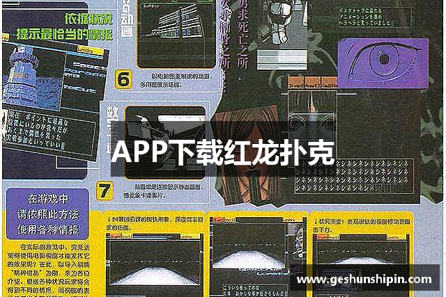 APP下载红龙扑克